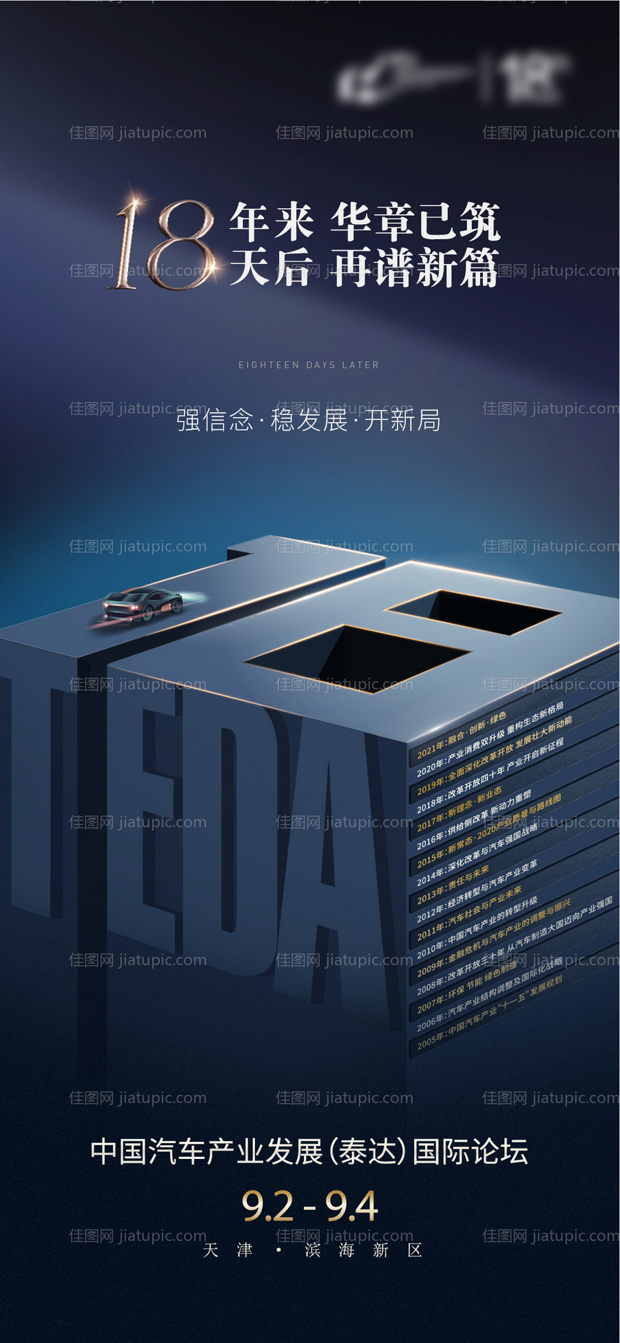 18周年预热海报-源文件