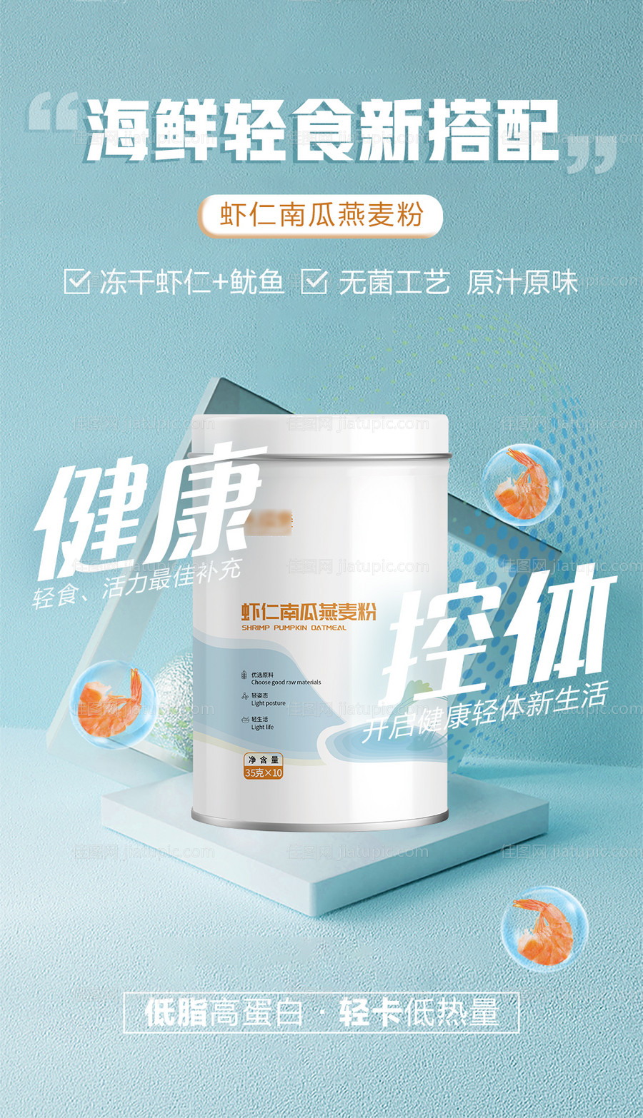 产品创意海报-源文件