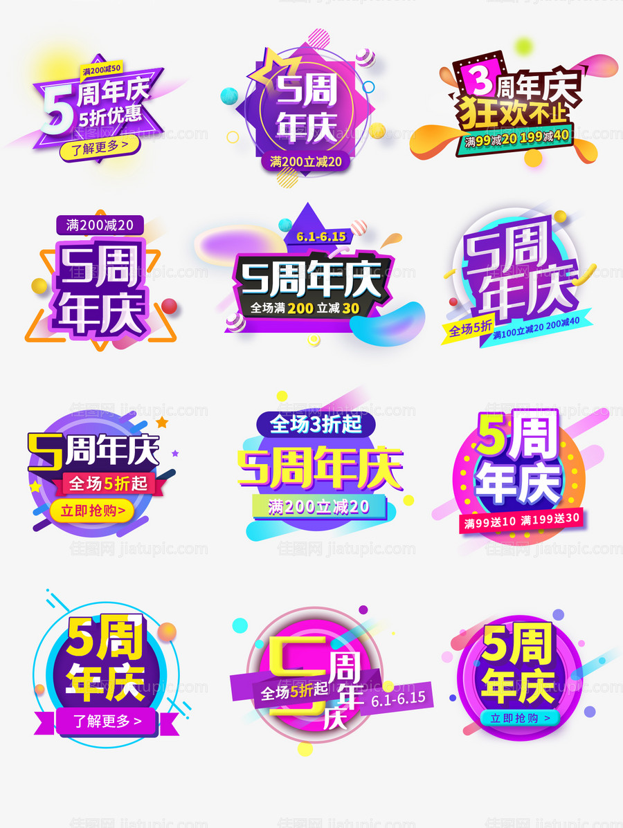 淘宝五周年庆炫彩液态图标设计-源文件