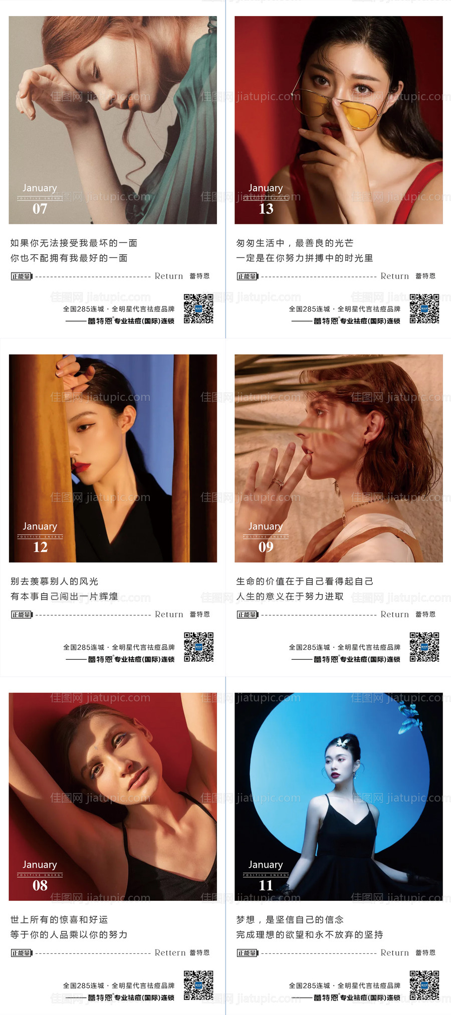 励志早安正能量医美海报-源文件