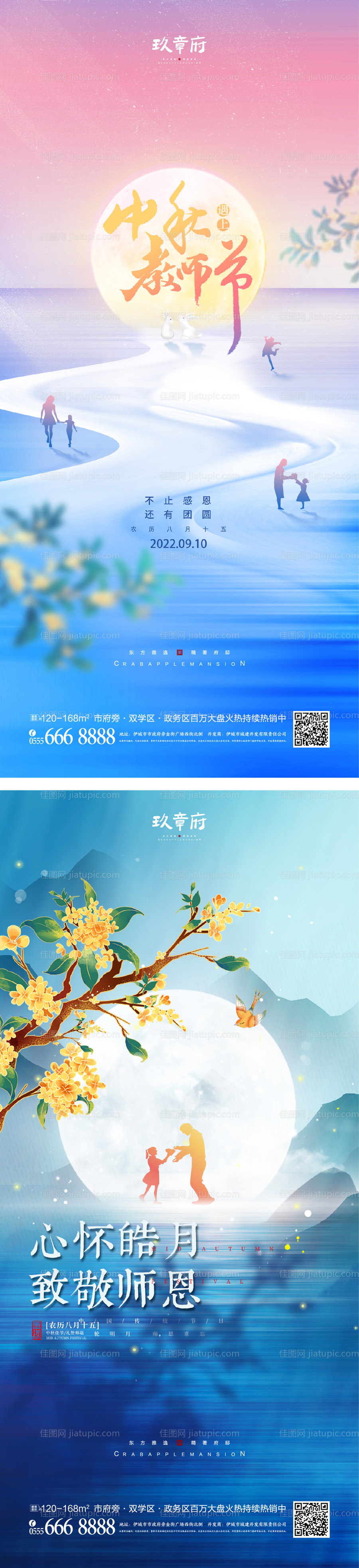中秋节教师节海报-源文件
