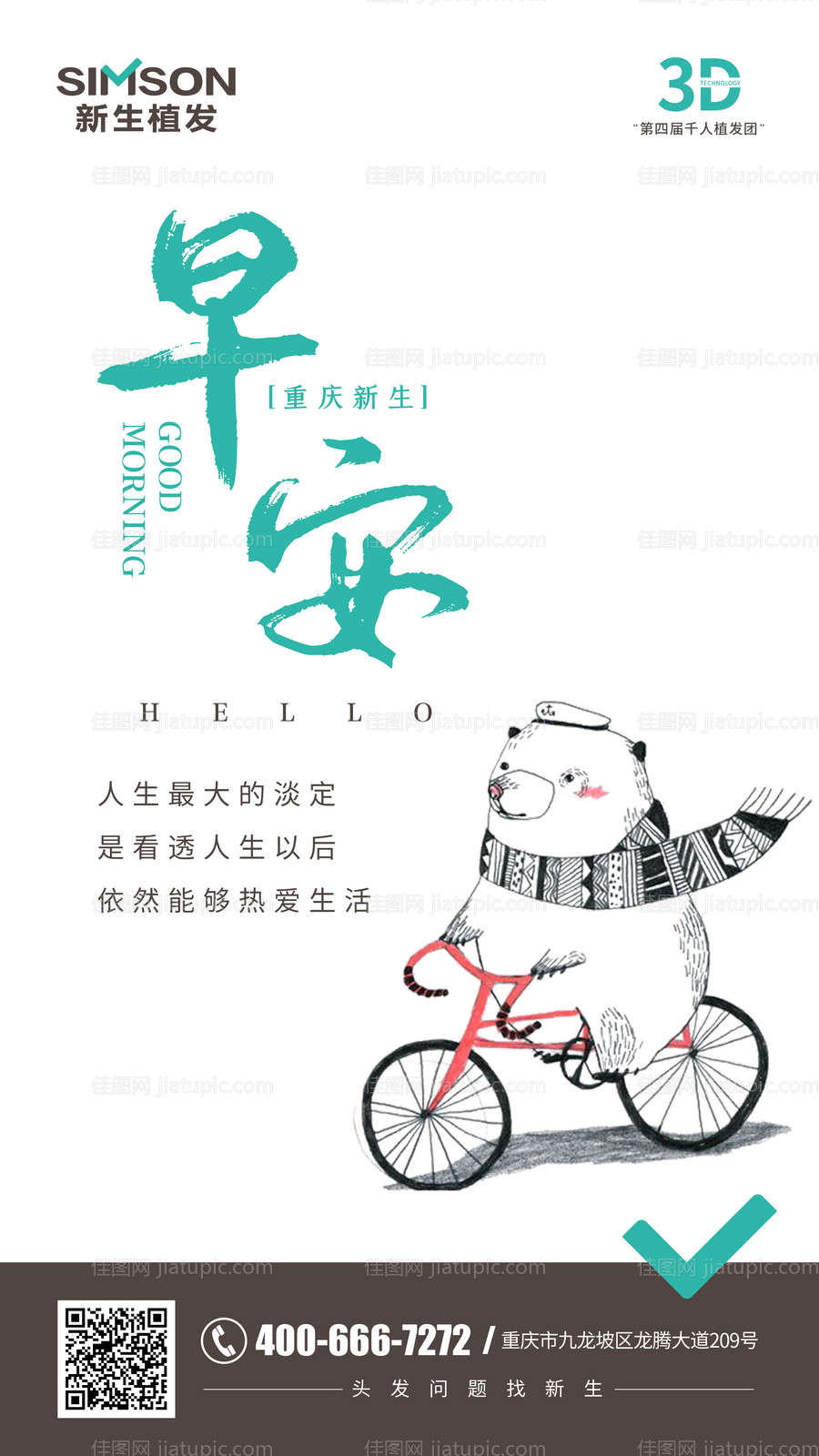 医美早安海报-源文件