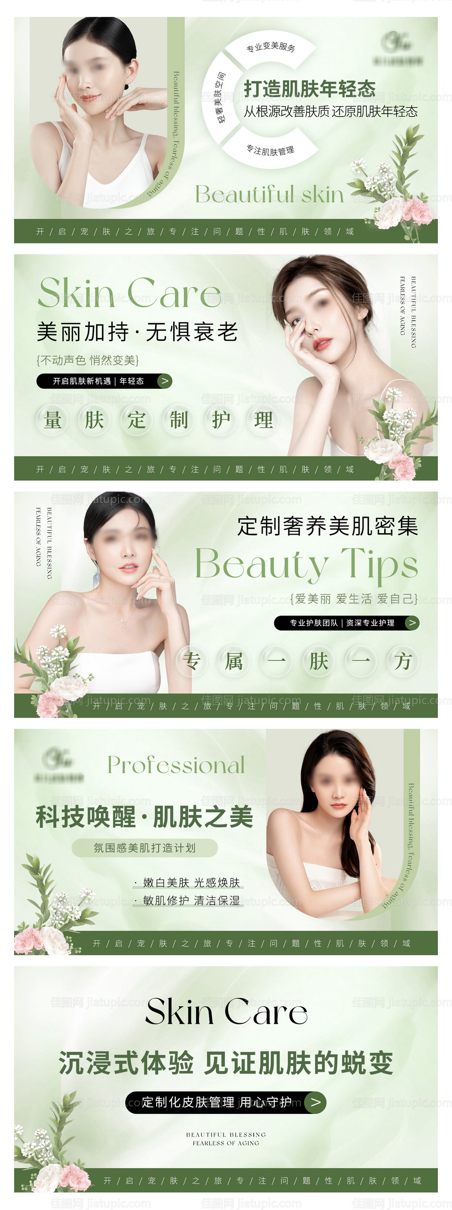 美容护肤医美轮播大众美团头图bann-源文件