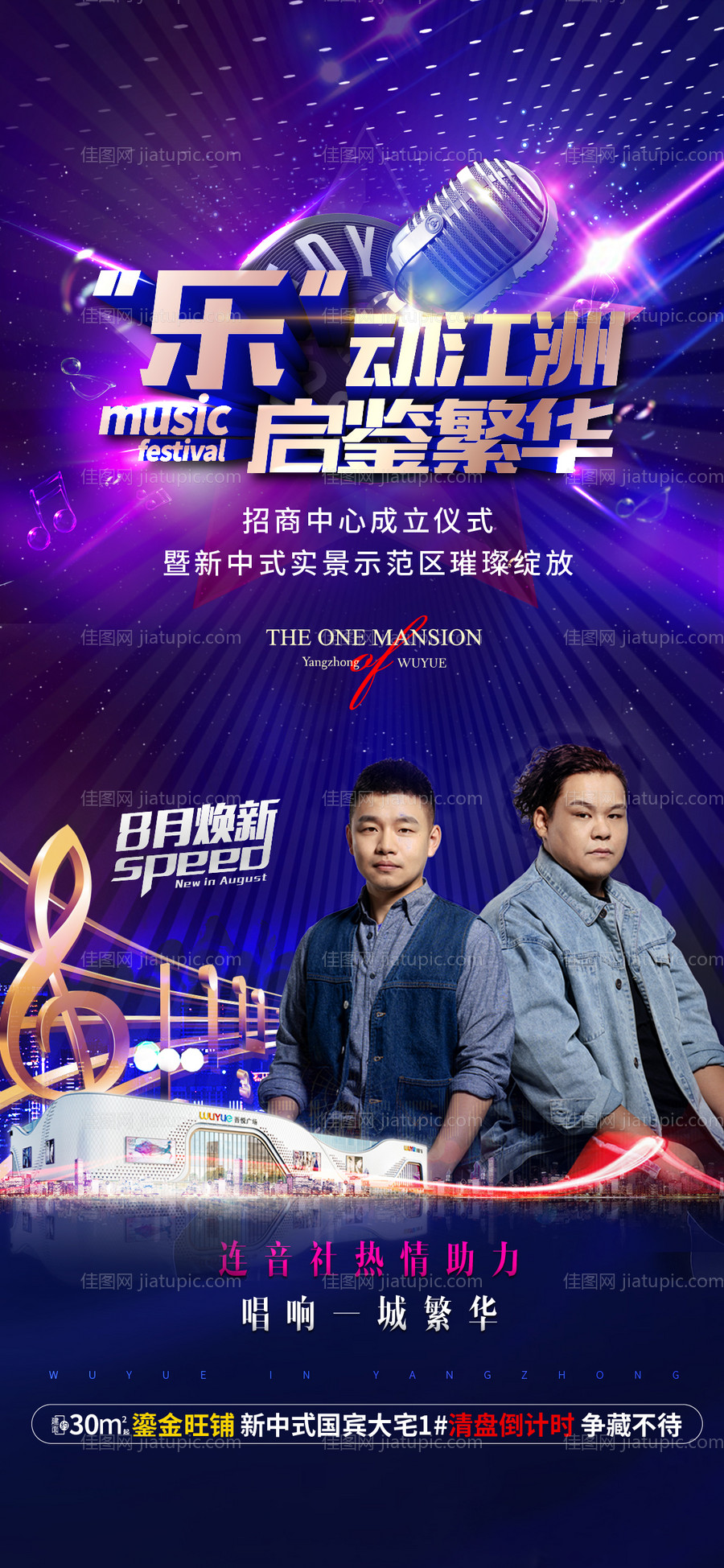 地产演唱会活动微信刷屏海报-源文件