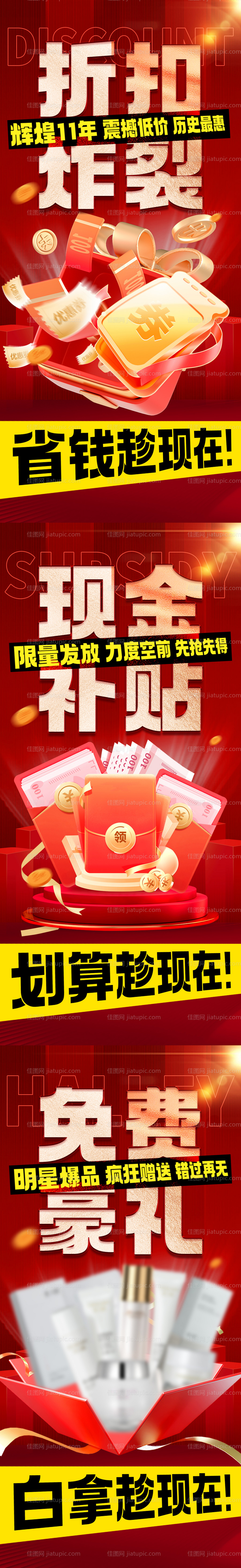 促销活动系列图-源文件