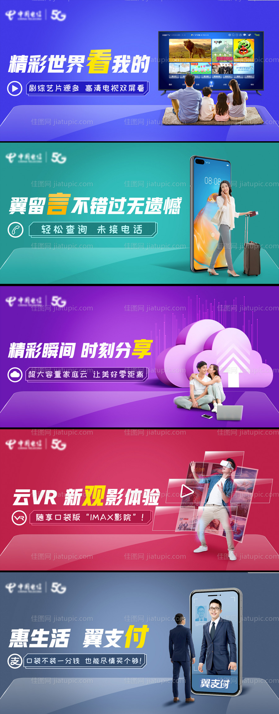 电信纯色系列主k设计-源文件