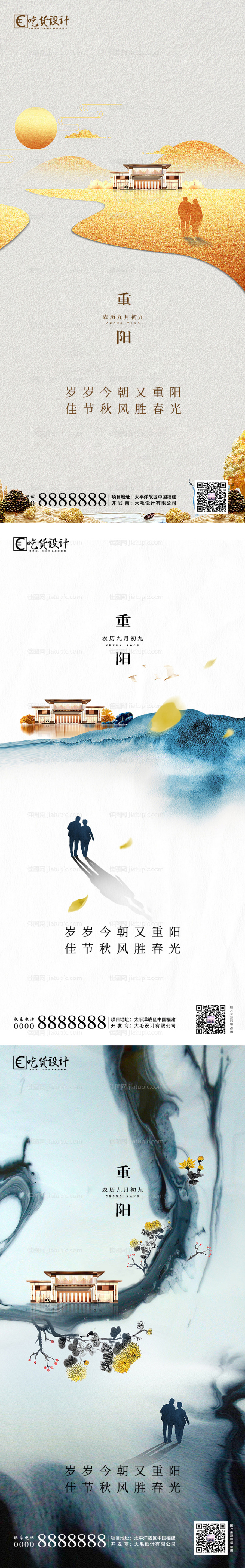 地产重阳节系列海报-源文件