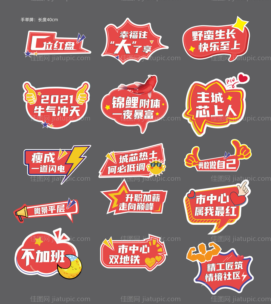 异形手举牌-源文件