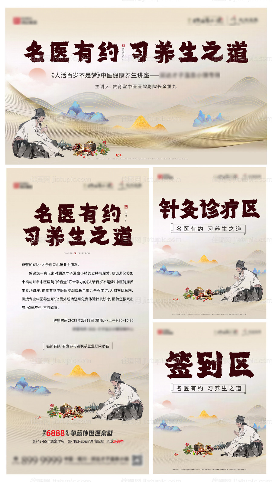 中医药养生活动-源文件