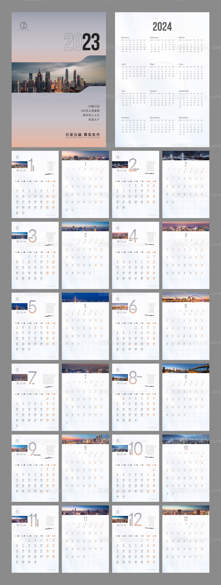 2023年兔年竖版台历-源文件