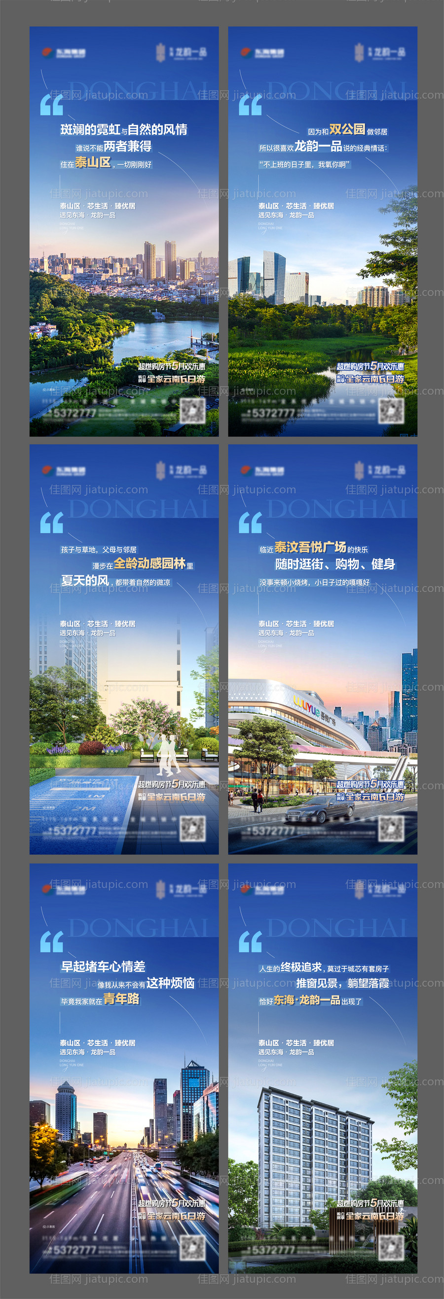 地产价值点系列单图-源文件