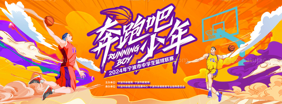 篮球比赛活动展板-源文件