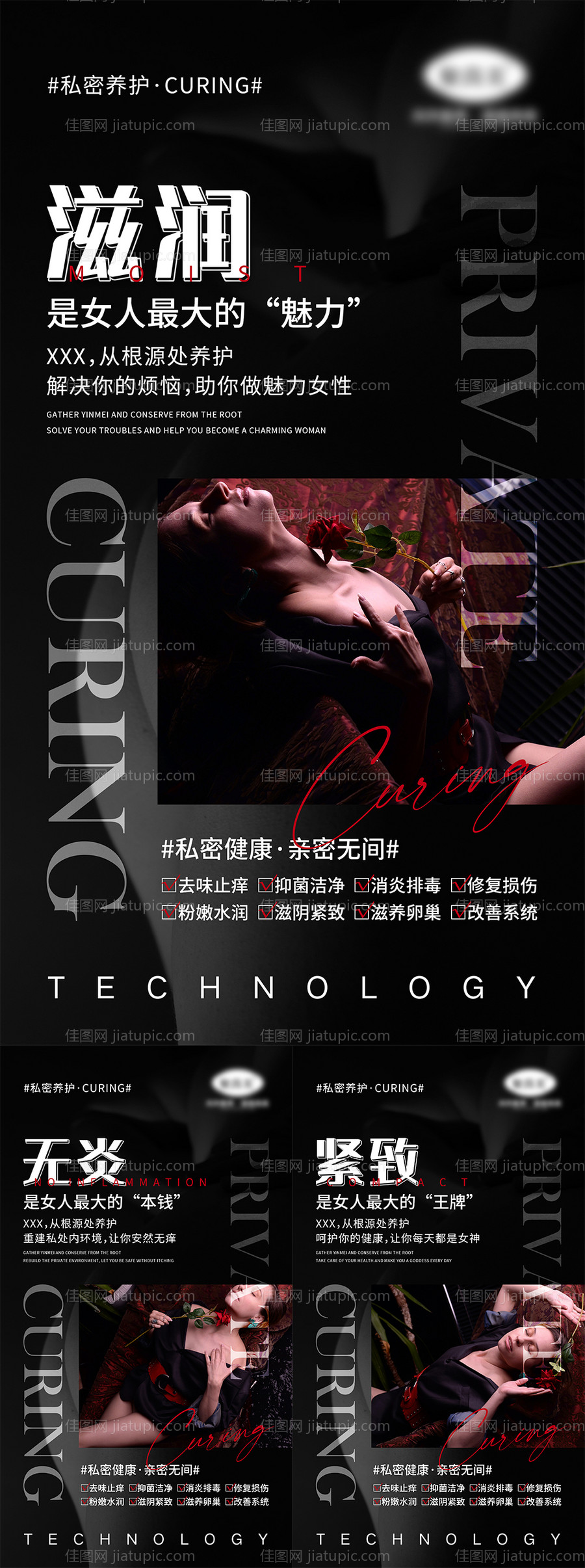 医美私密宣传海报-源文件