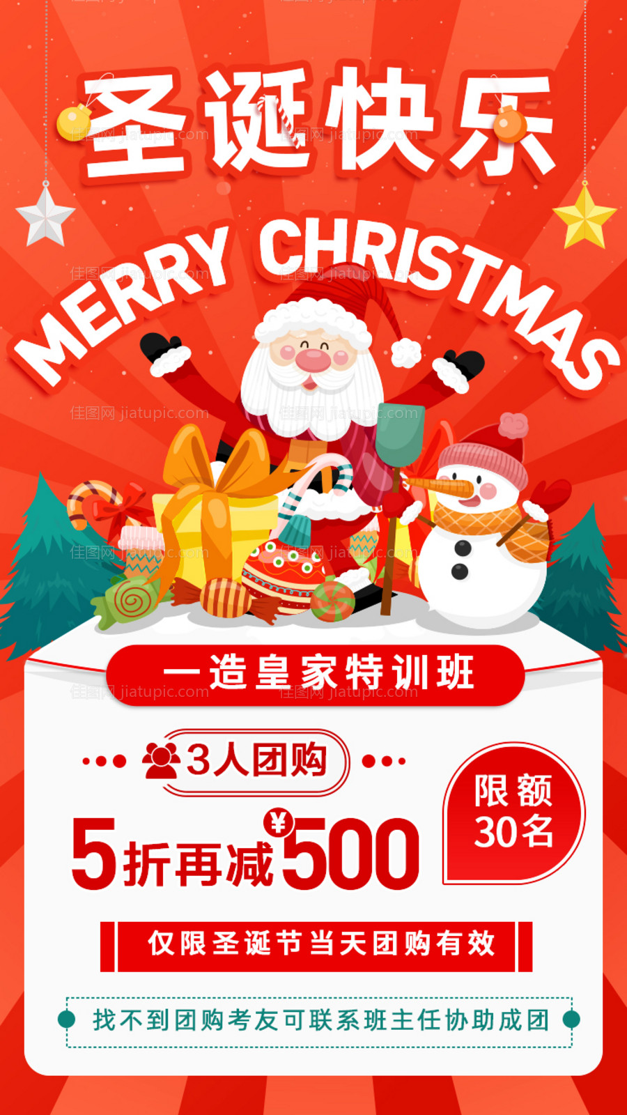 圣诞好礼促销课程优惠海报-源文件