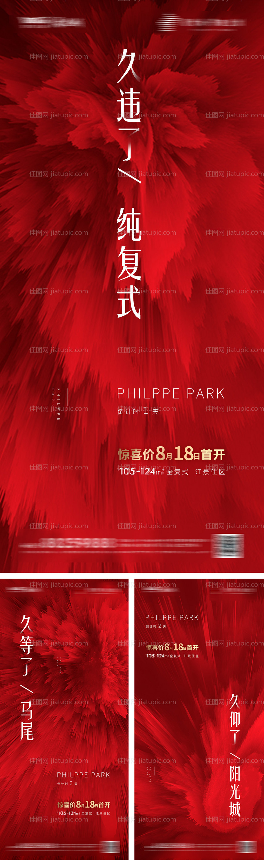 热销倒计时系列微信单图海报-源文件