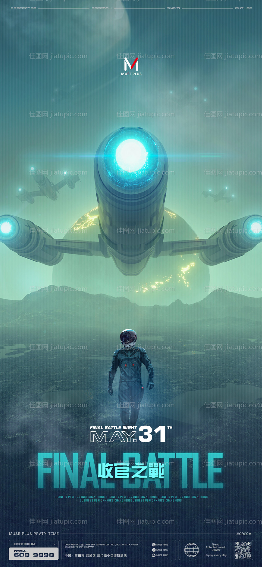 酒吧夜店收官之战海报-源文件