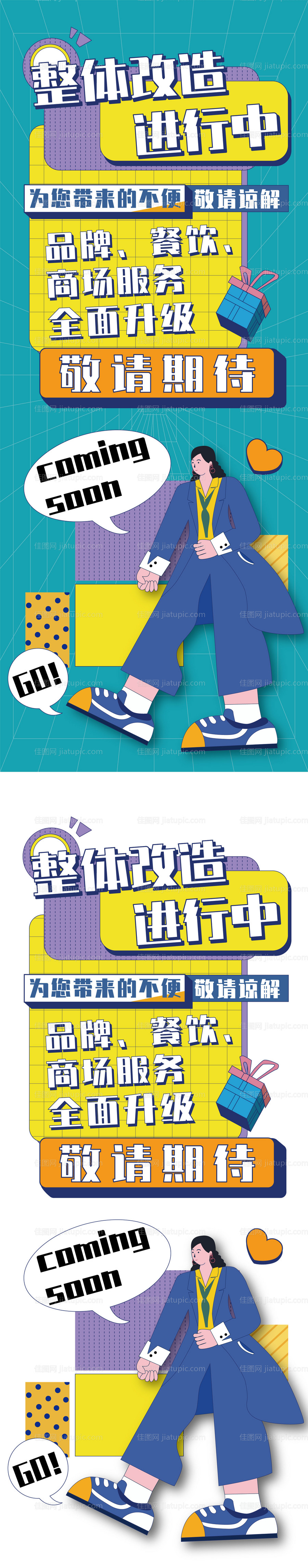 开业海报-源文件