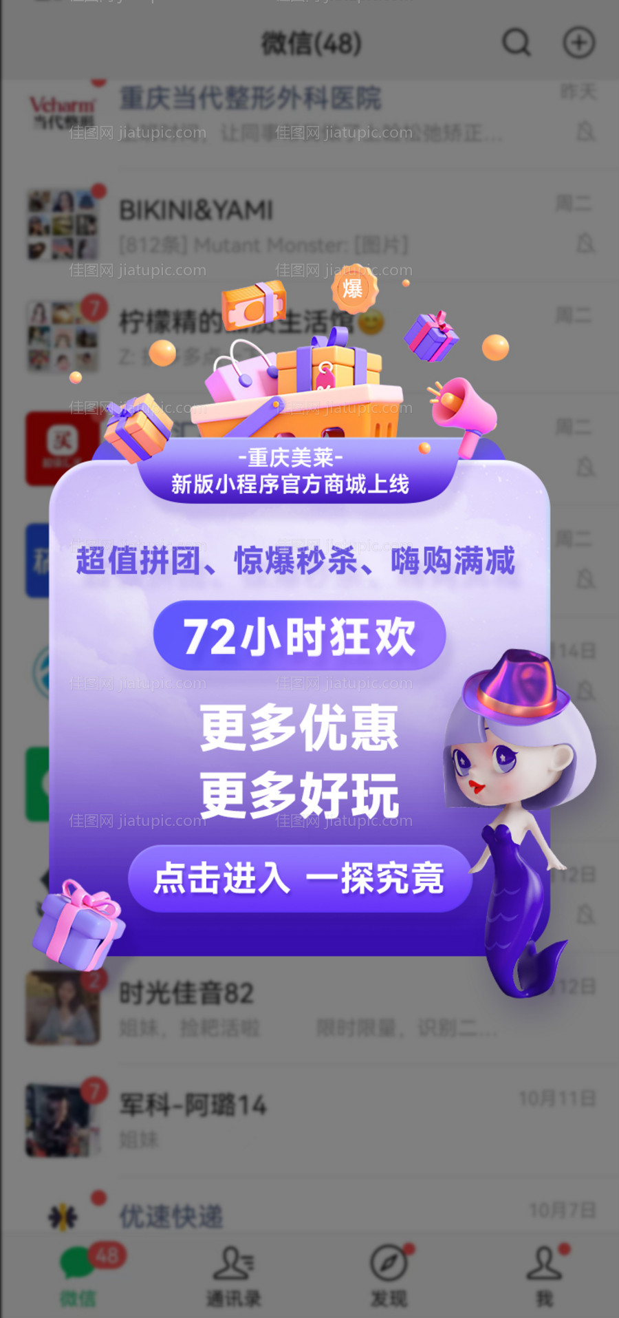 医美促销弹窗广告-源文件