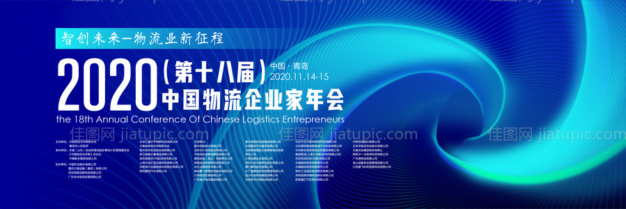 中国物流企业家年会-源文件