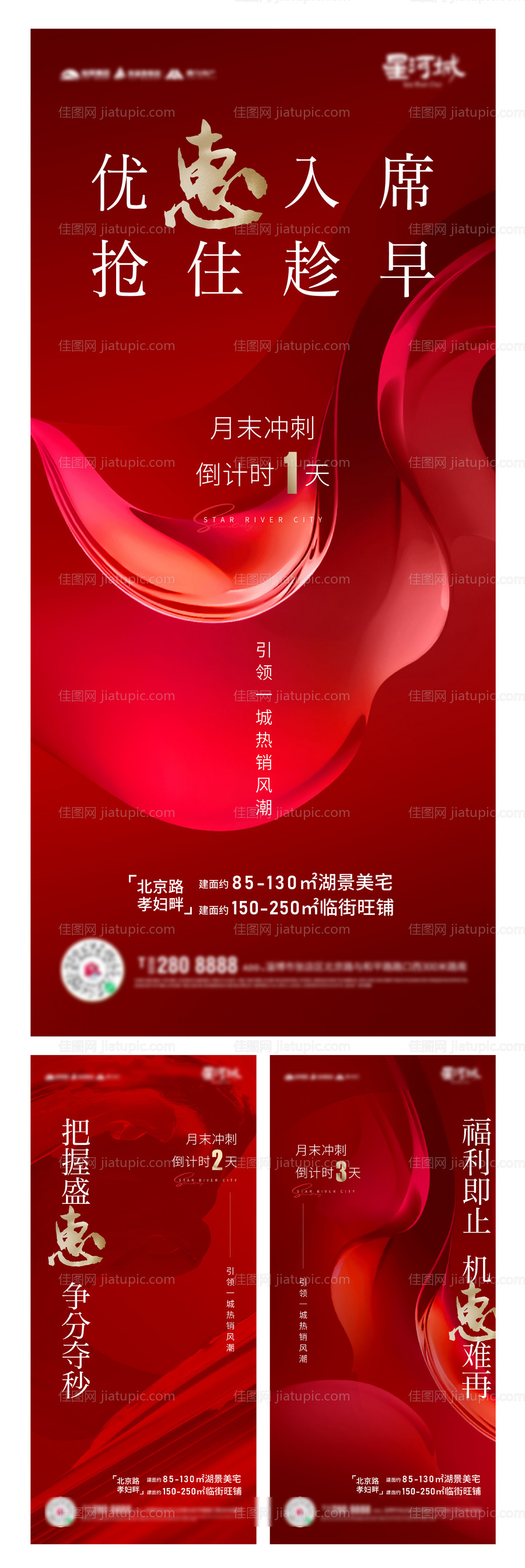 房地产热销海报-源文件