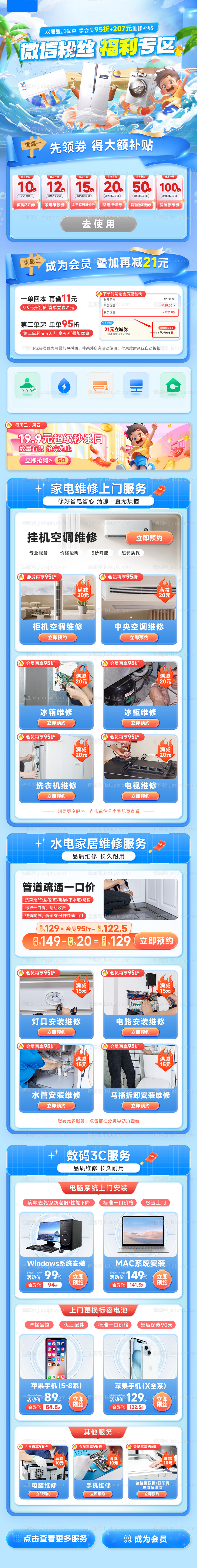 微信粉丝福利电商首页-源文件