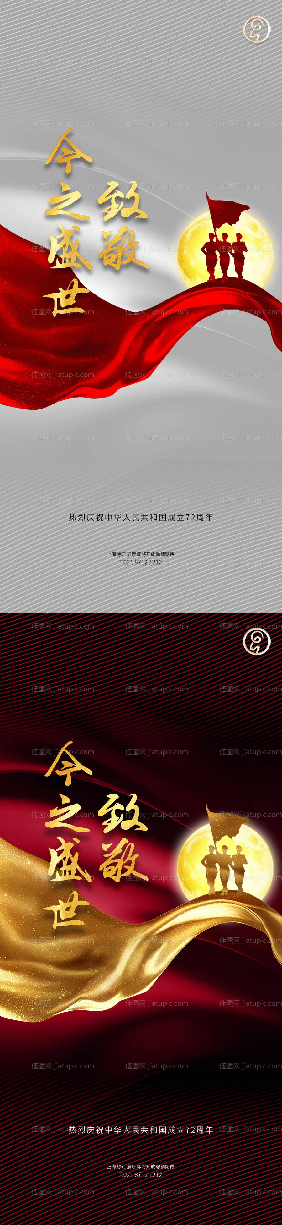 盛世华章国庆秀稿-源文件