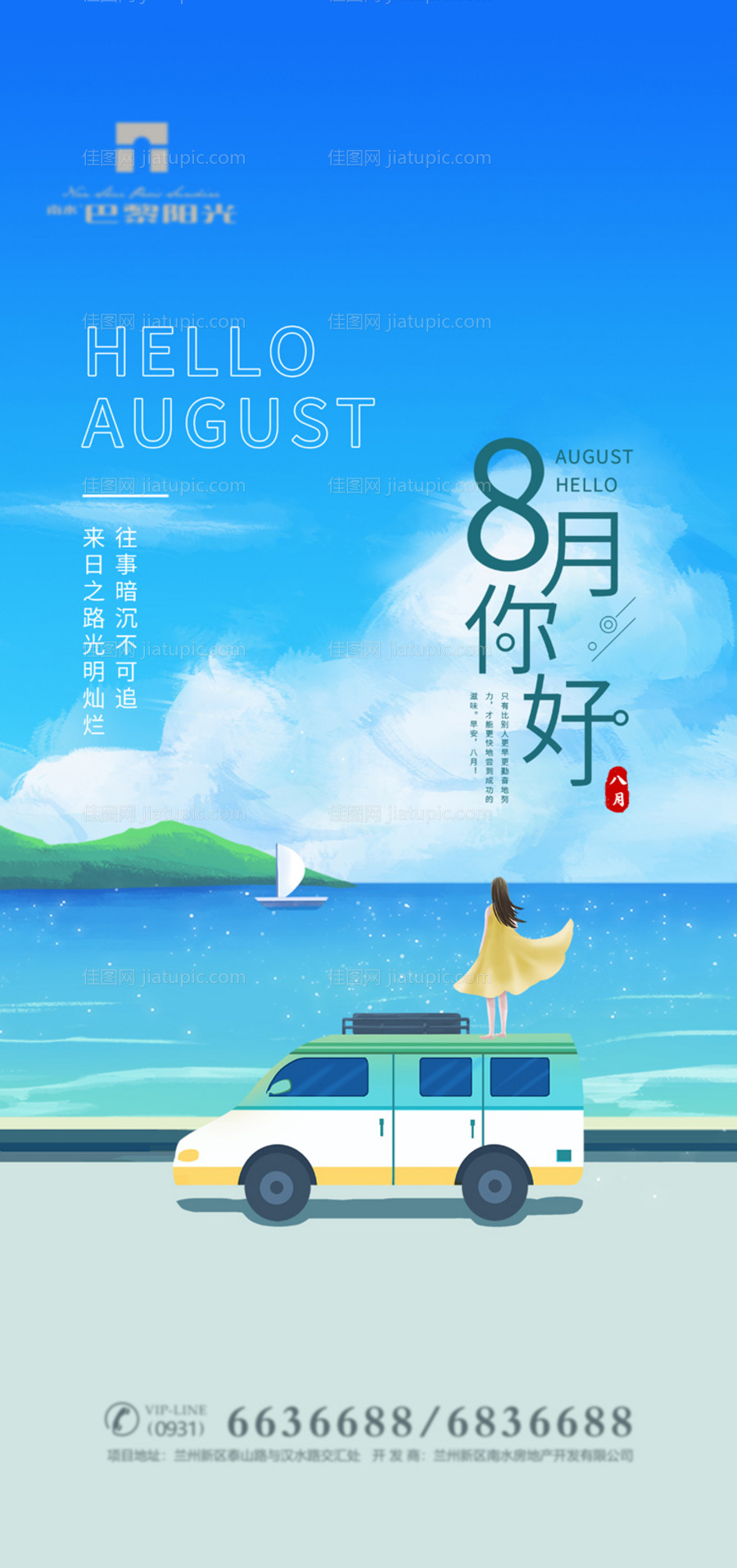 业主生日会海报-源文件