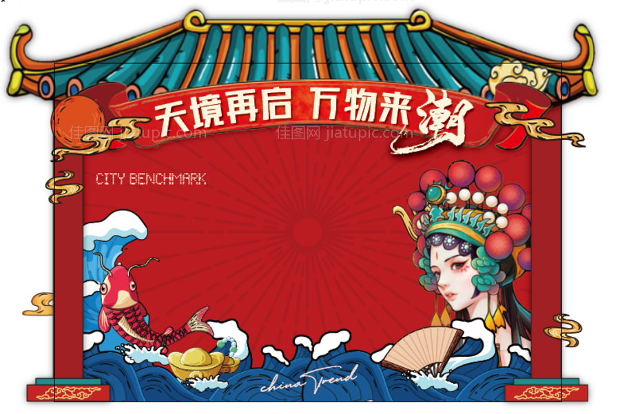 国朝拍照背景墙-源文件