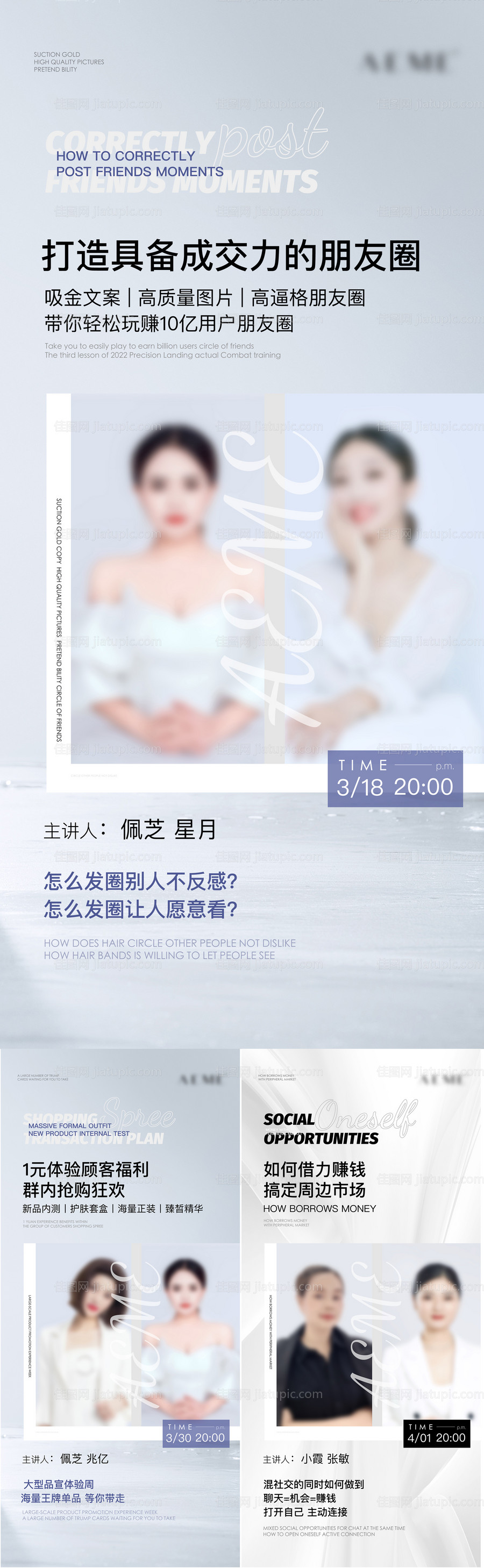 医美微商课程人物系列海报-源文件