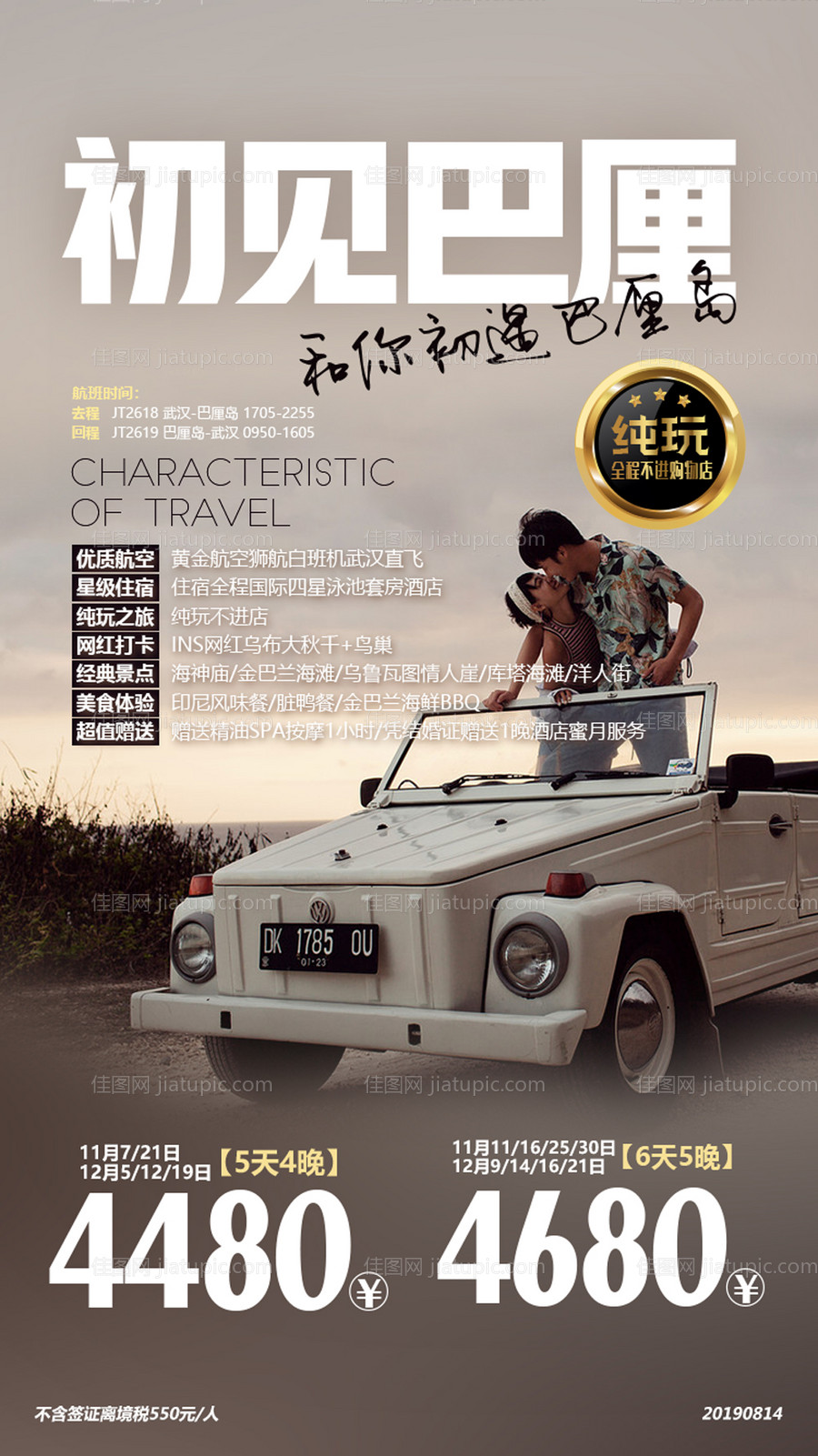 巴厘岛度假旅行旅游海报-源文件