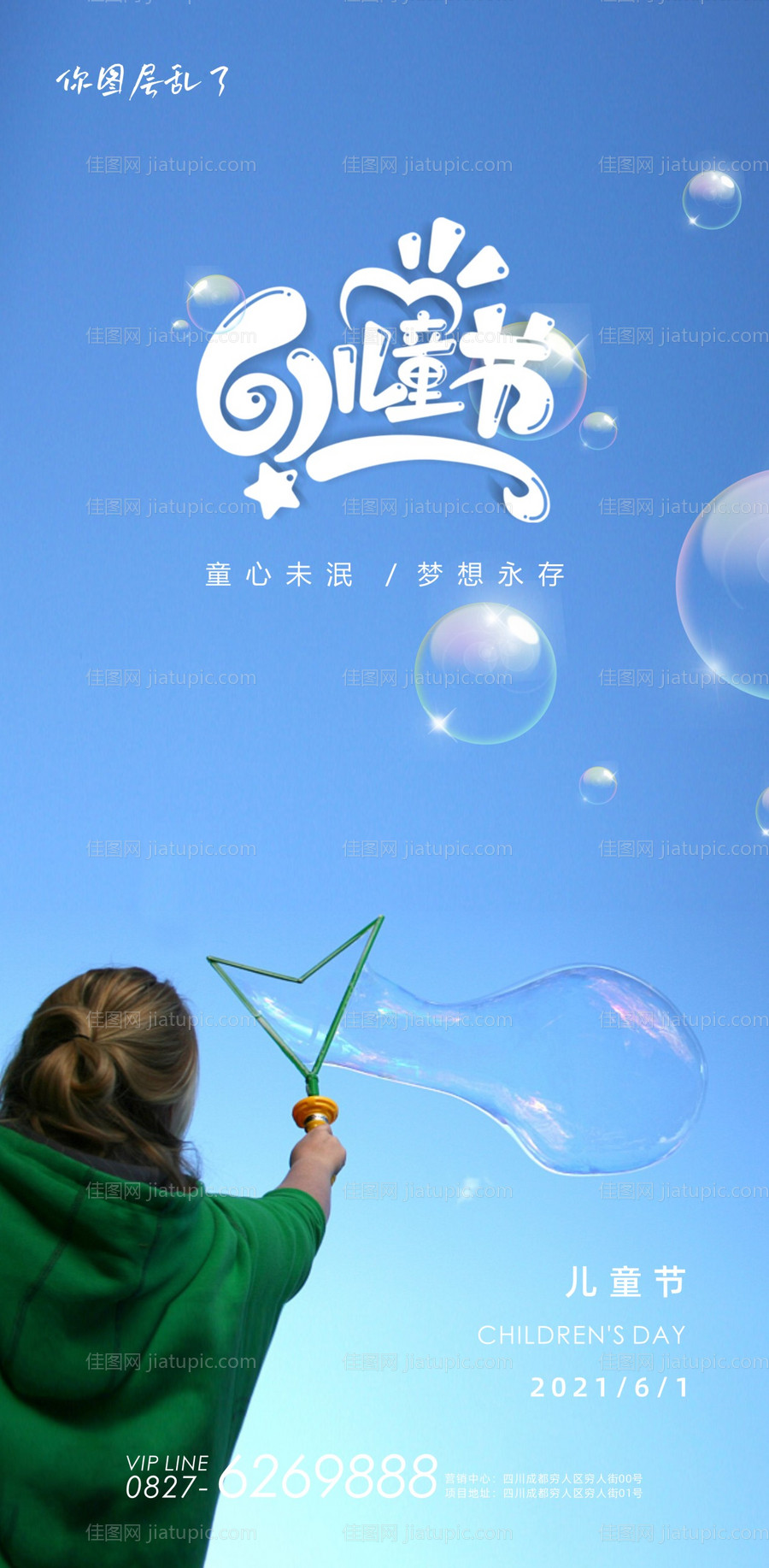 六一儿童节海报-源文件