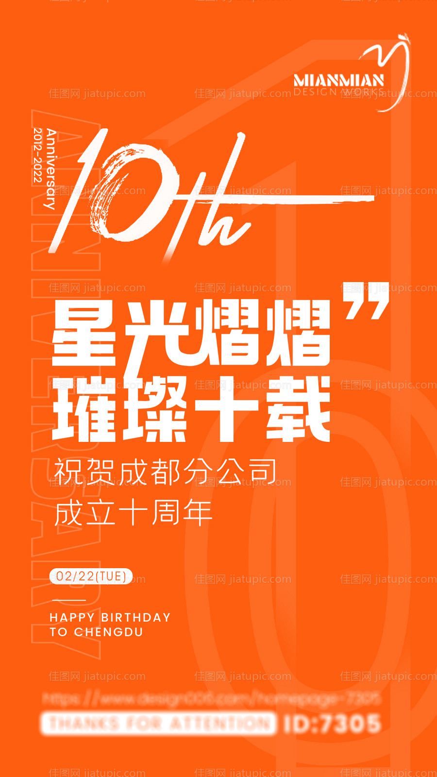 十周年主KV-源文件