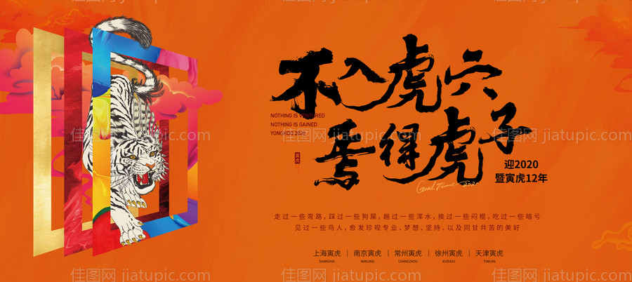 虎年年会活动展板背景板-源文件