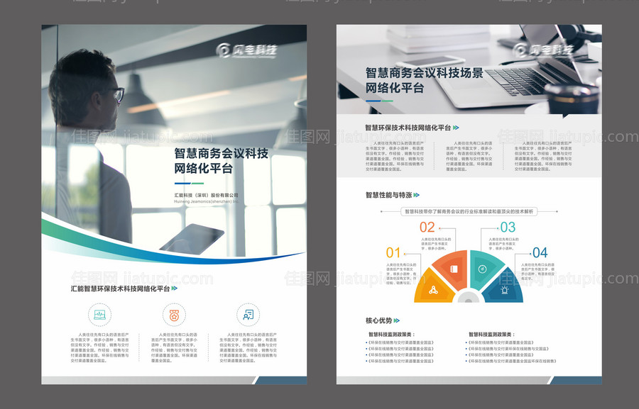 企业商务会议DM宣传单页-源文件