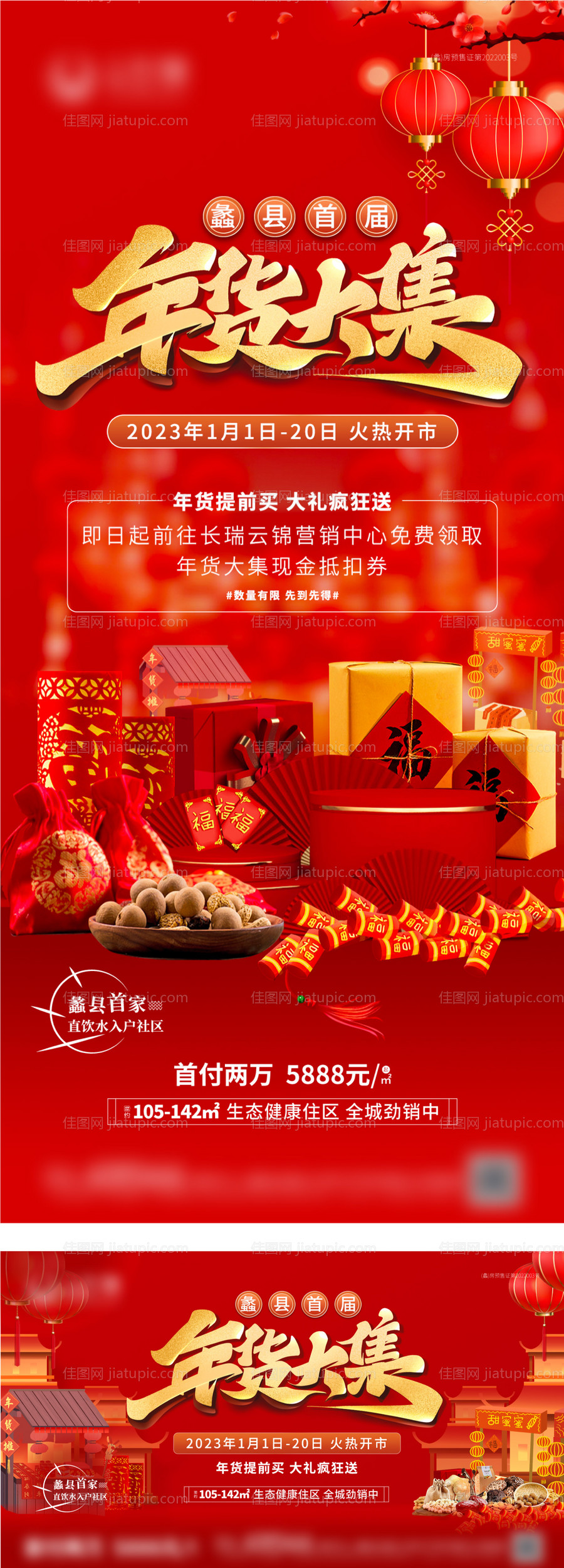 年货大集红金活动展板-源文件