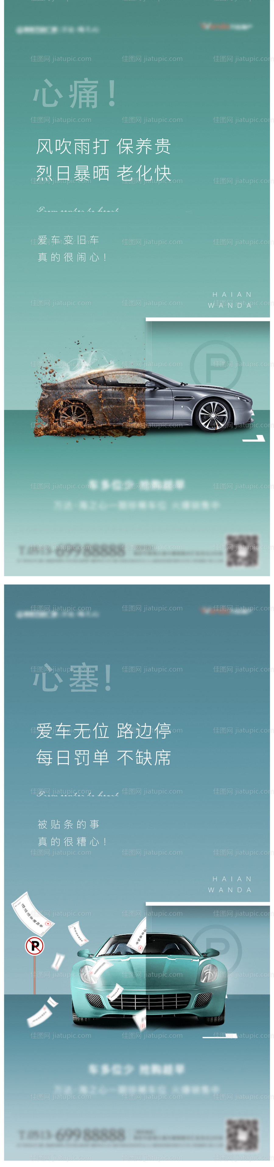 地产车位系列刷屏海报-源文件