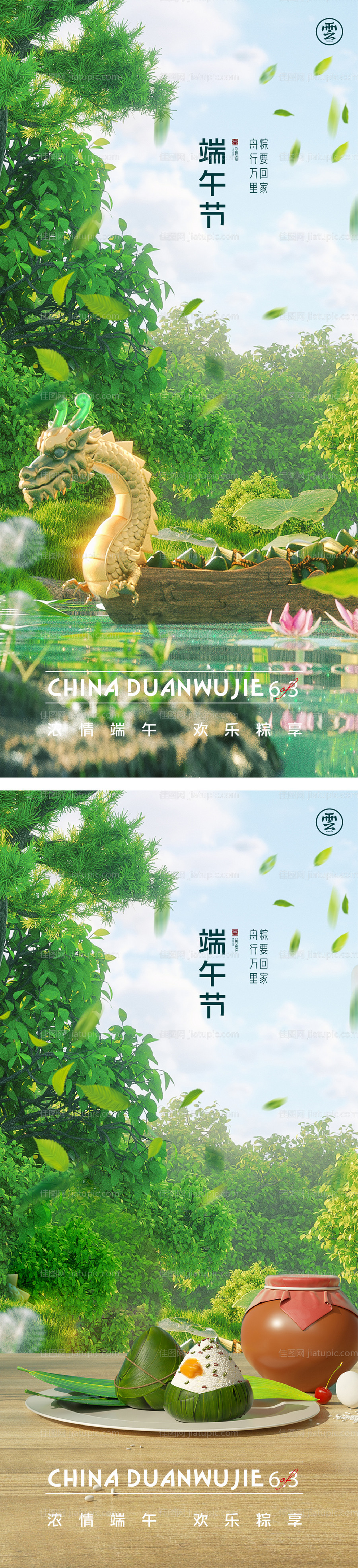 端午节海报-源文件