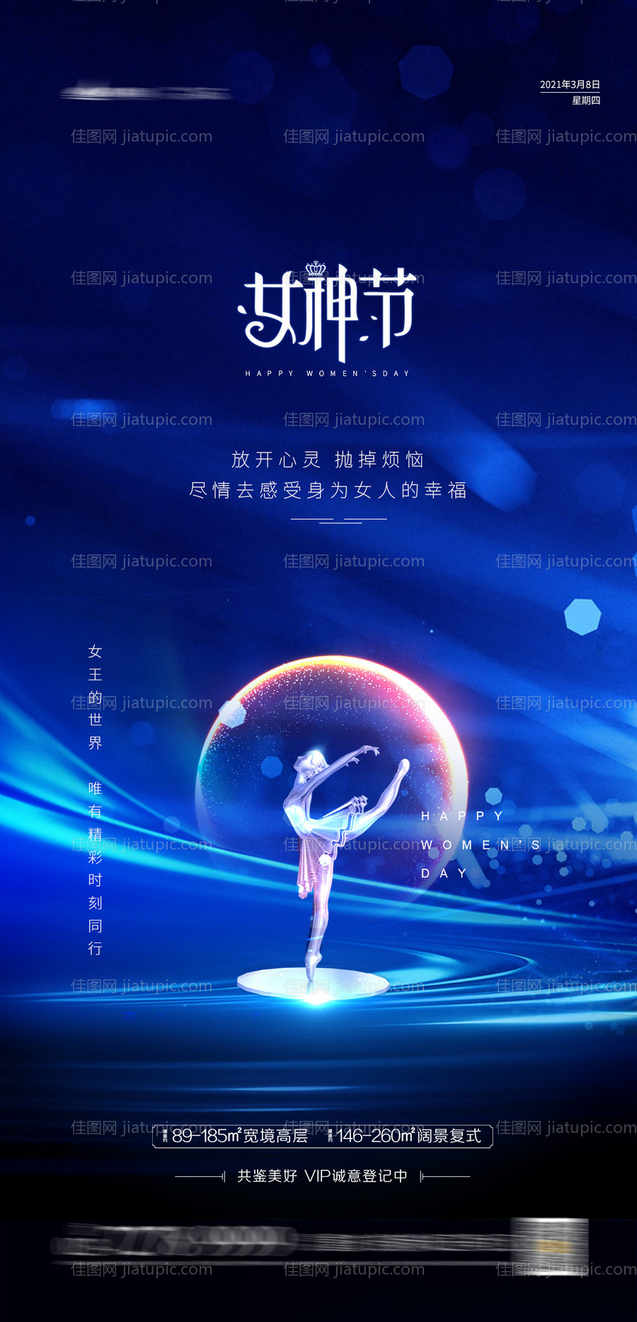 女神节节日海报-源文件