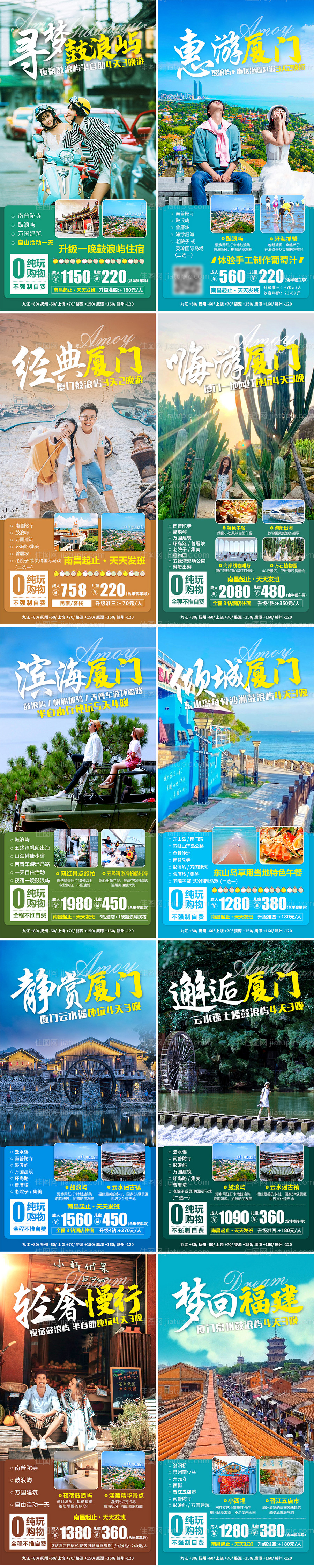 清新厦门旅游海报-源文件