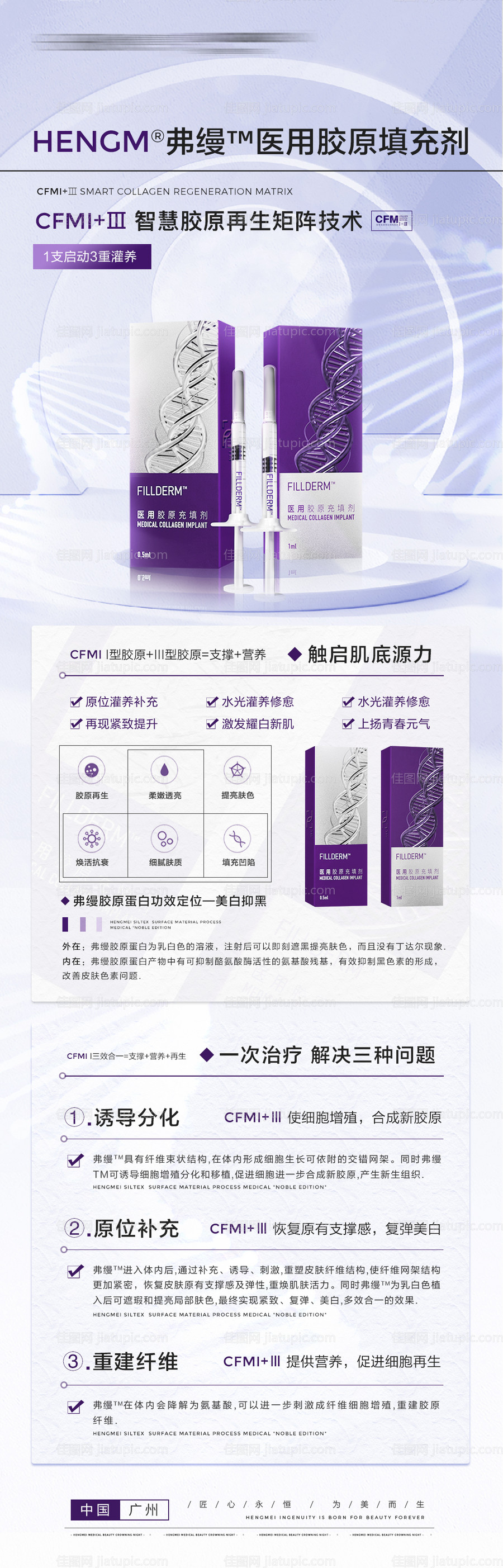 医美弗缦产品长图海报-源文件