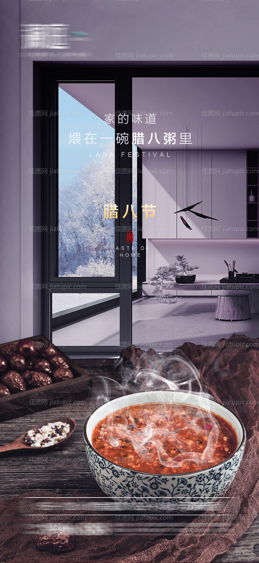 腊八节简约海报-源文件