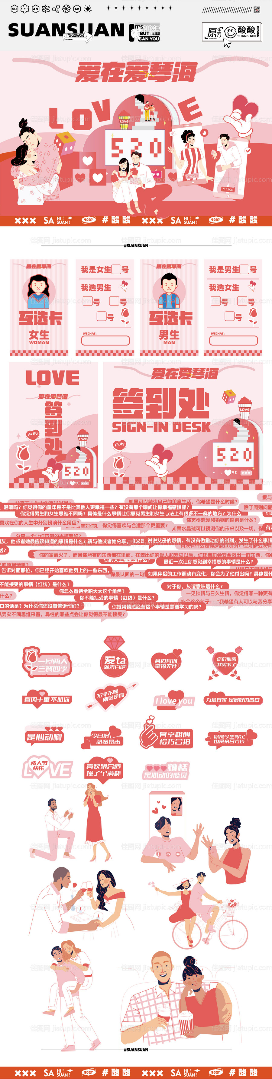 情人节活动物料-源文件