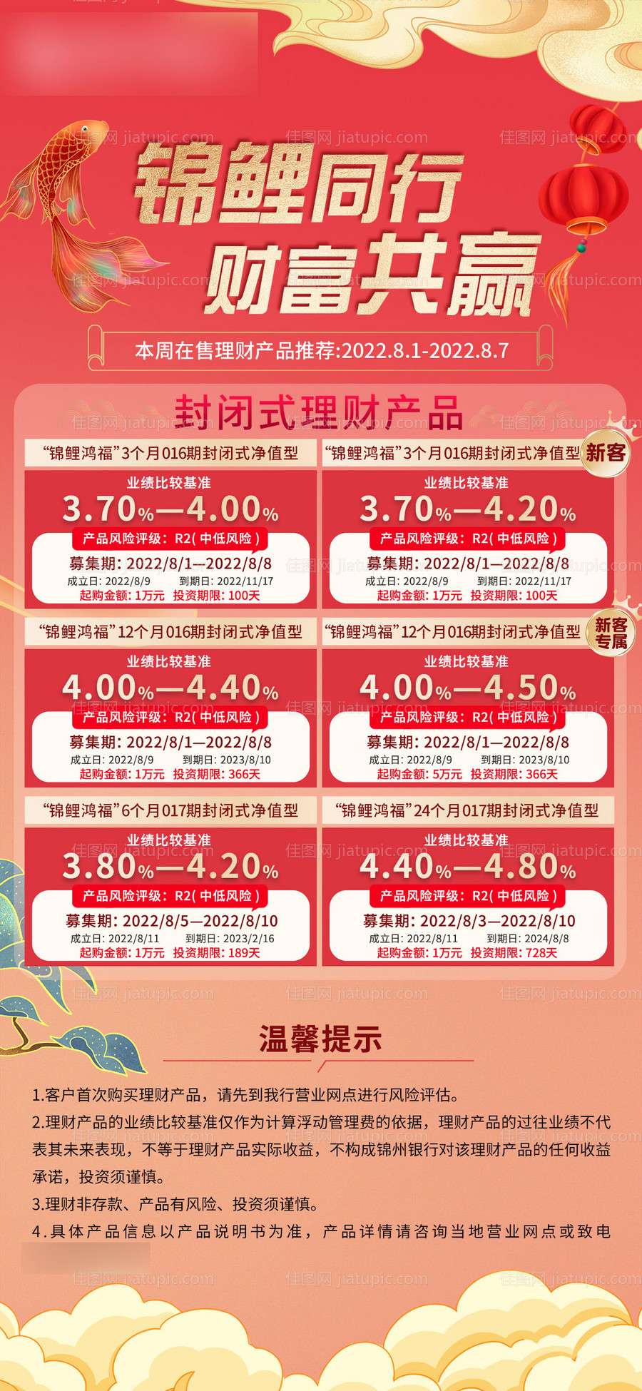 金融银行支付立减活动海报-源文件