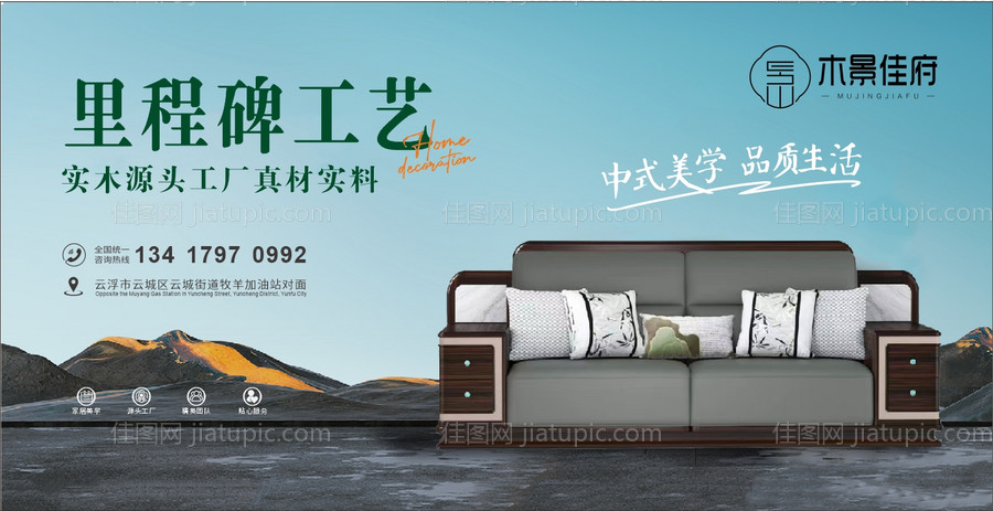 家居招商加盟海报-源文件