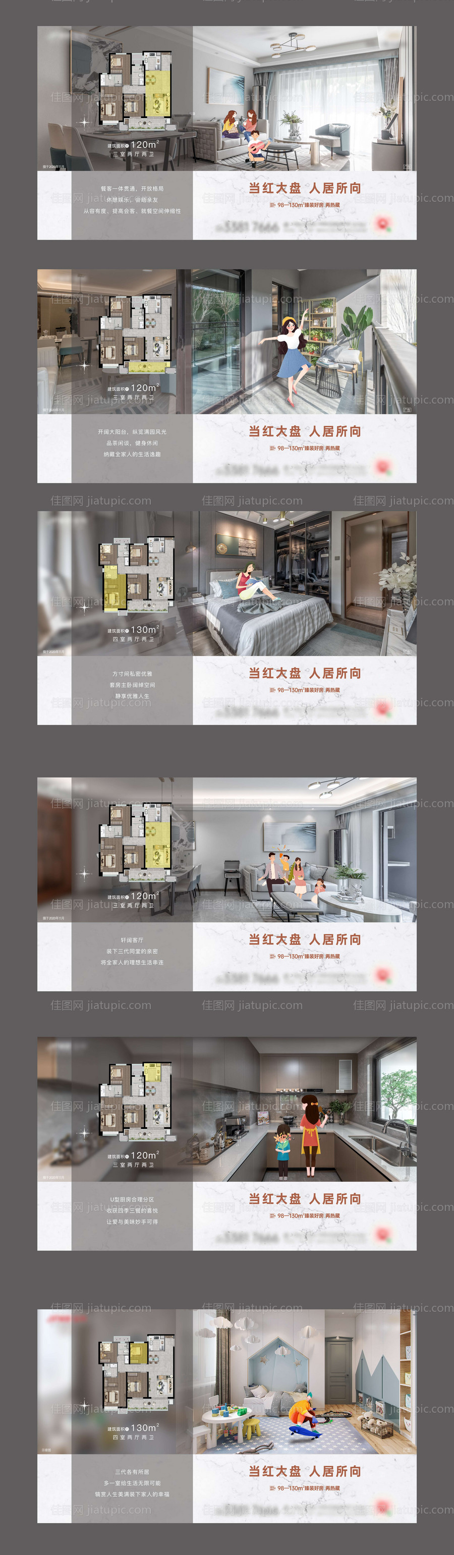 地产户型价值点系列海报-源文件