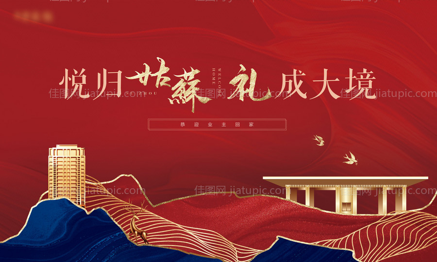 红金国风地产主KV-源文件