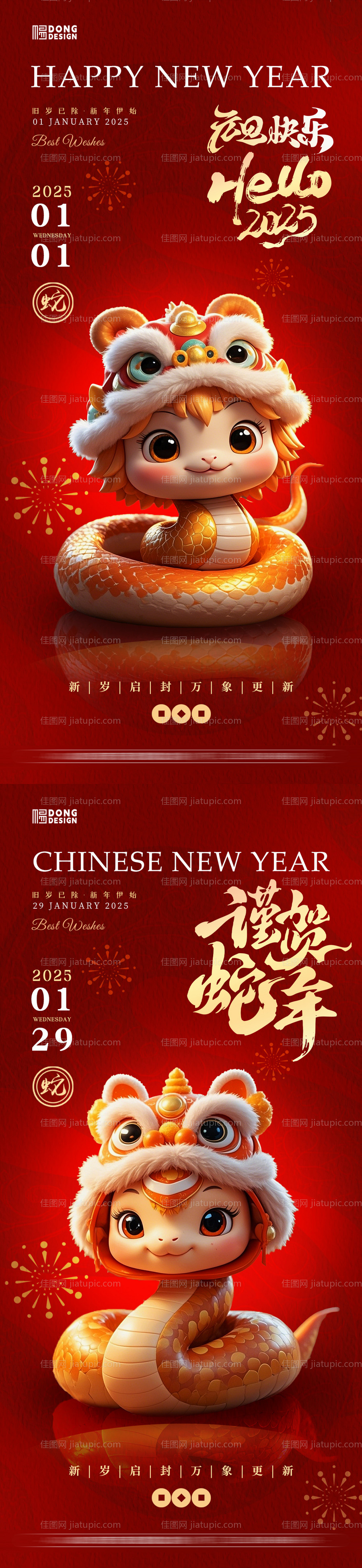 元旦春节海报-源文件