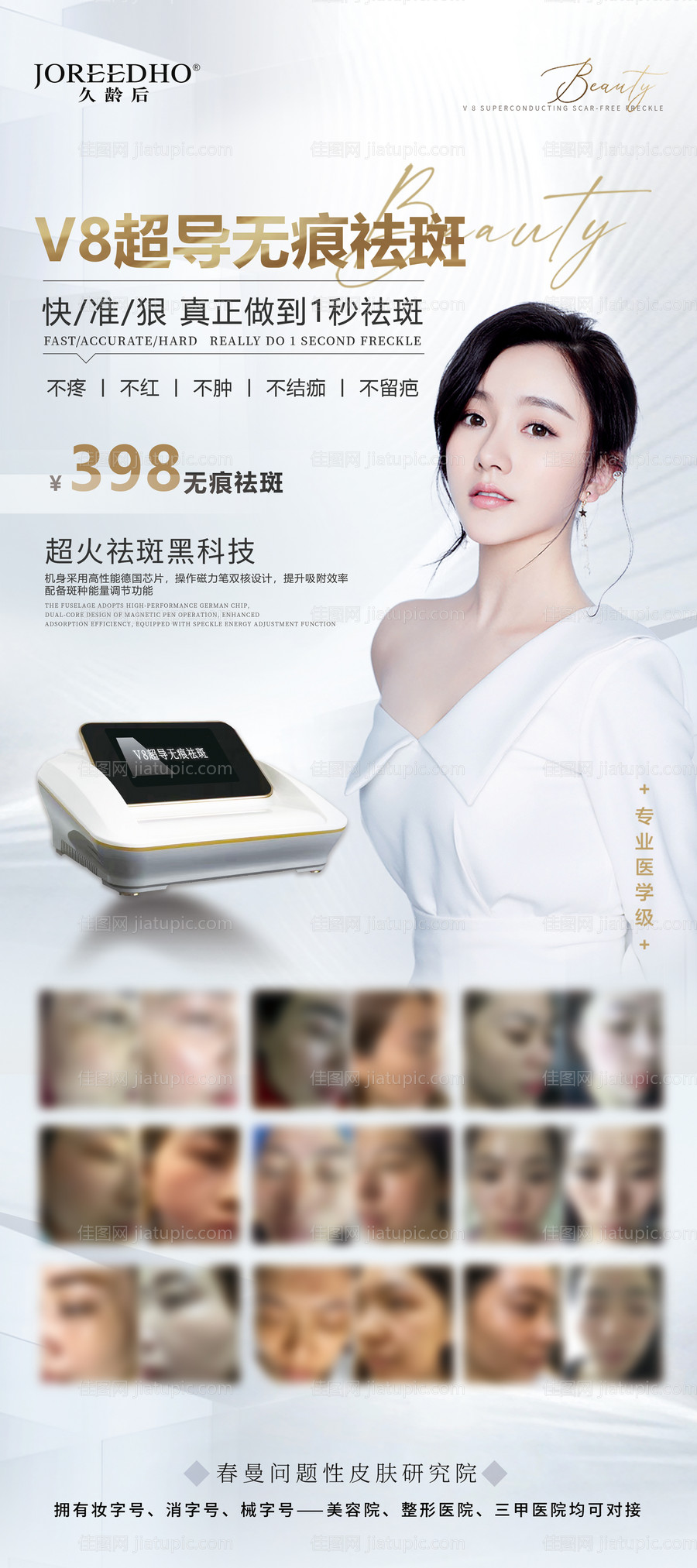 医美仪器宣传易拉宝-源文件