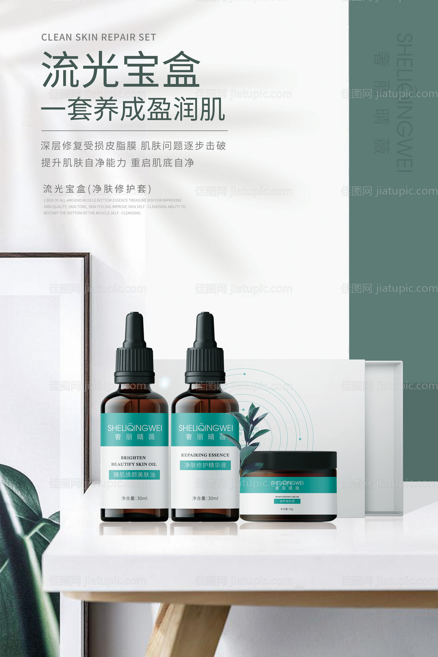 美容护肤海报-源文件