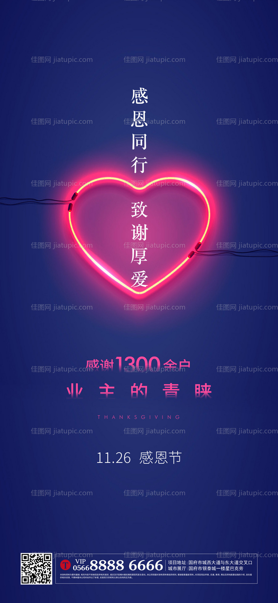 红金房地产感恩节海报-源文件